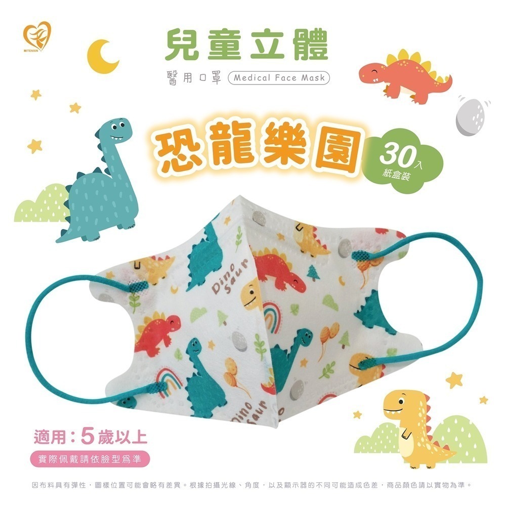 3盒特惠組 盛籐天心 兒童/幼幼 2-10歲 立體醫療口罩 台灣製造(30入/盒) 多款任選 好好生活-規格圖11