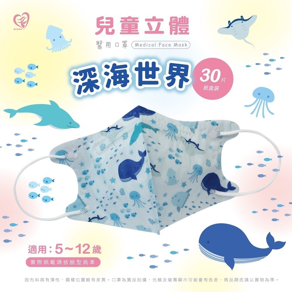 3盒特惠組 盛籐天心 兒童/幼幼 2-10歲 立體醫療口罩 台灣製造(30入/盒) 多款任選 好好生活-規格圖11