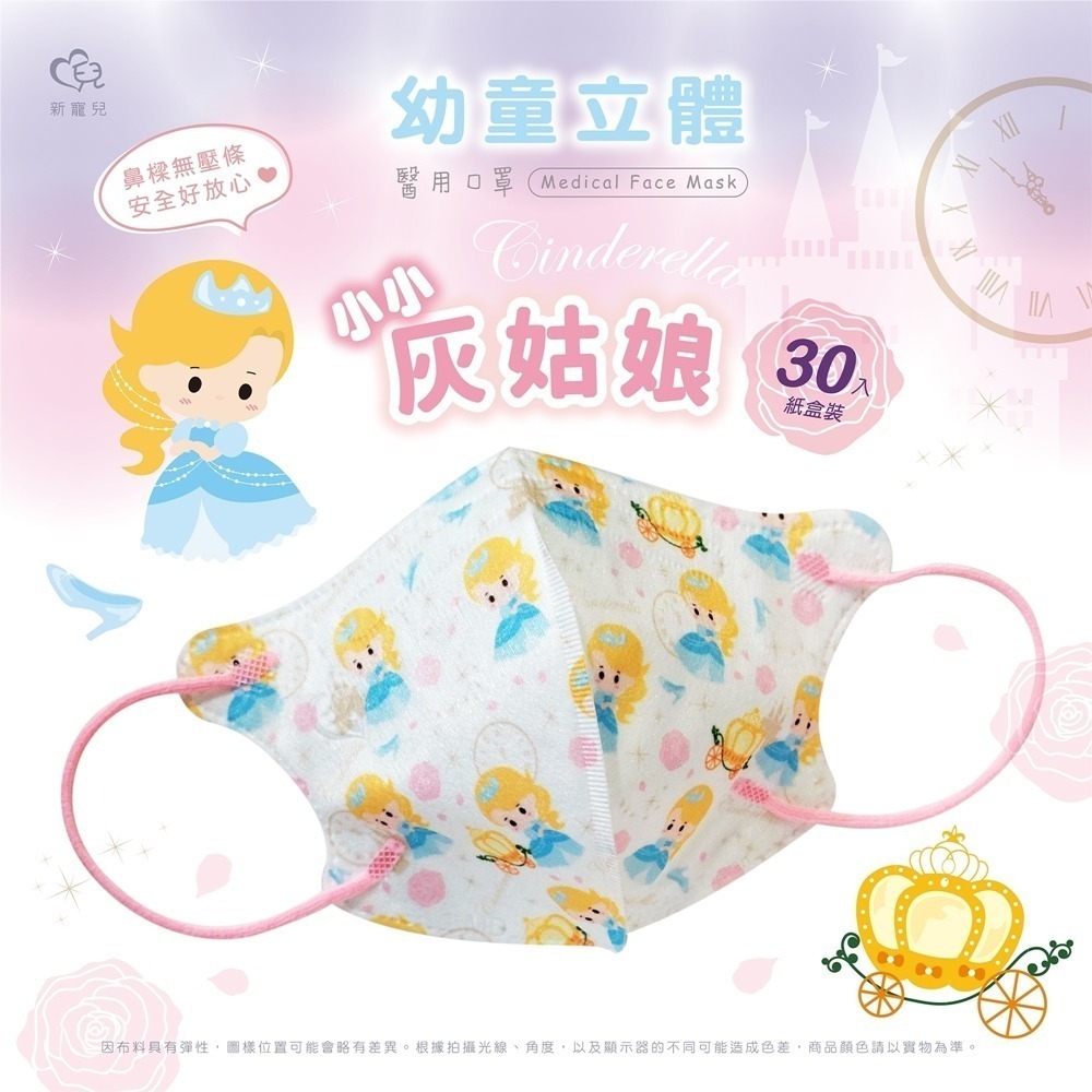 3盒特惠組 盛籐天心 兒童/幼幼 2-10歲 立體醫療口罩 台灣製造(30入/盒) 多款任選 好好生活-規格圖11