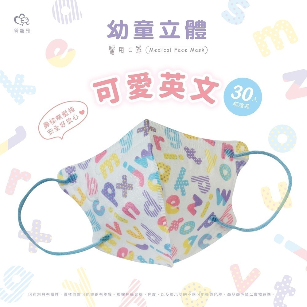 3盒特惠組 盛籐天心 兒童/幼幼 2-10歲 立體醫療口罩 台灣製造(30入/盒) 多款任選 好好生活-規格圖11