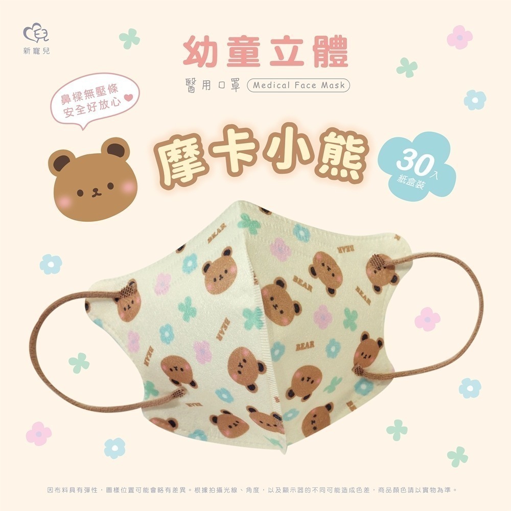 3盒特惠組 盛籐天心 兒童/幼幼 2-10歲 立體醫療口罩 台灣製造(30入/盒) 多款任選 好好生活-規格圖11