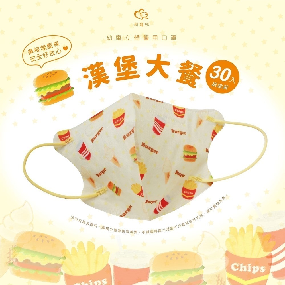 3盒特惠組 盛籐天心 兒童/幼幼 2-10歲 立體醫療口罩 台灣製造(30入/盒) 多款任選 好好生活-規格圖11