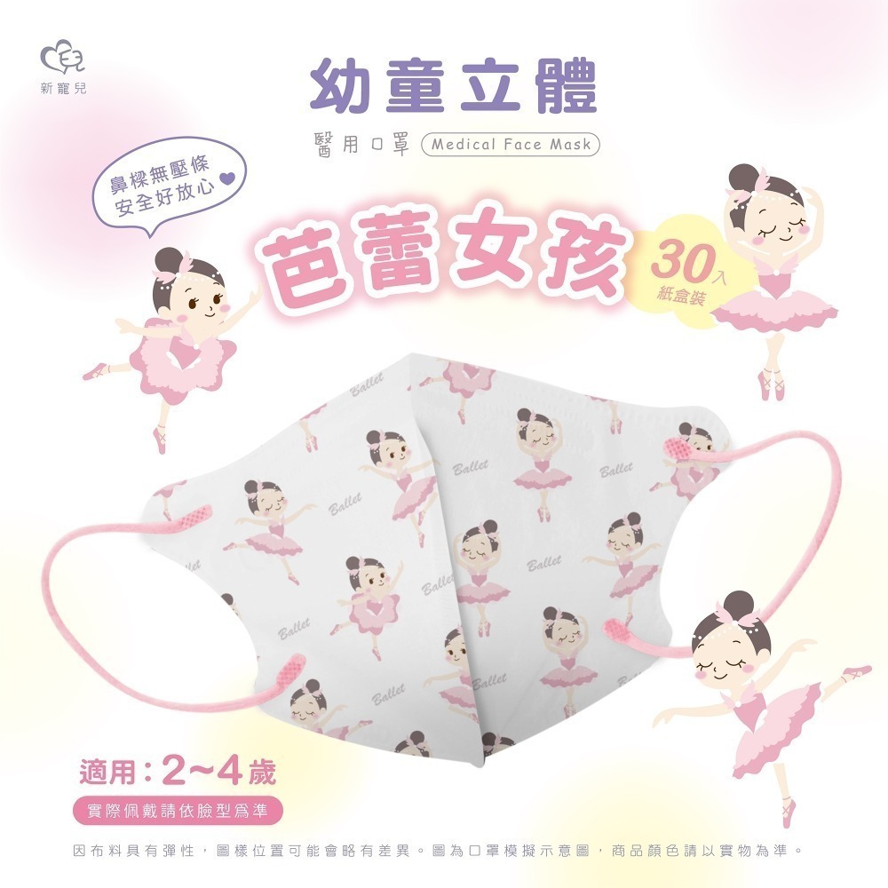 3盒特惠組 盛籐天心 兒童/幼幼 2-10歲 立體醫療口罩 台灣製造(30入/盒) 多款任選 好好生活-規格圖11