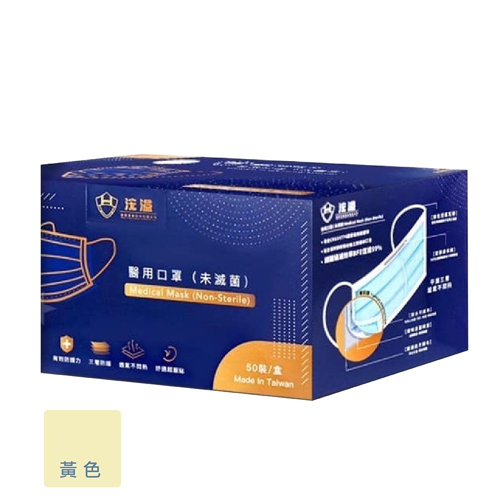 現貨發票 浤溢 成人平面口罩 50入/盒 MIT 台灣製造 醫用口罩 雙鋼印 透氣 3D貼合 三層口罩 口罩-規格圖3