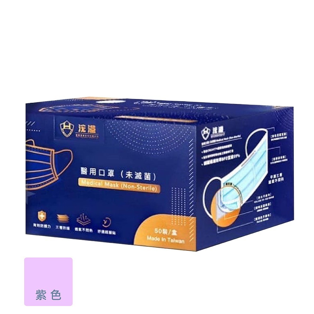 現貨發票 浤溢 成人平面口罩 50入/盒 MIT 台灣製造 醫用口罩 雙鋼印 透氣 3D貼合 三層口罩 口罩-規格圖4