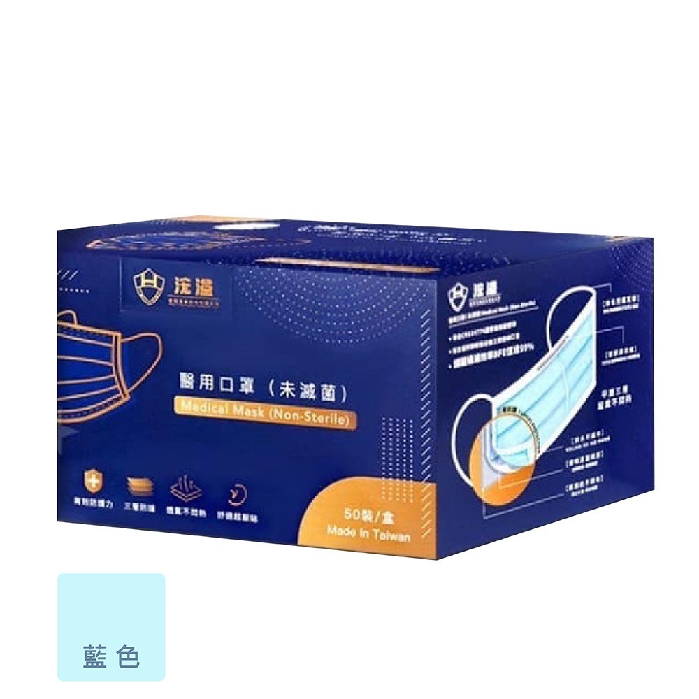 現貨發票 浤溢 成人平面口罩 50入/盒 MIT 台灣製造 醫用口罩 雙鋼印 透氣 3D貼合 三層口罩 口罩-規格圖7