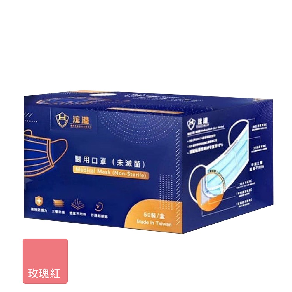 現貨發票 浤溢 成人平面口罩 50入/盒 MIT 台灣製造 醫用口罩 雙鋼印 透氣 3D貼合 三層口罩 口罩-規格圖7