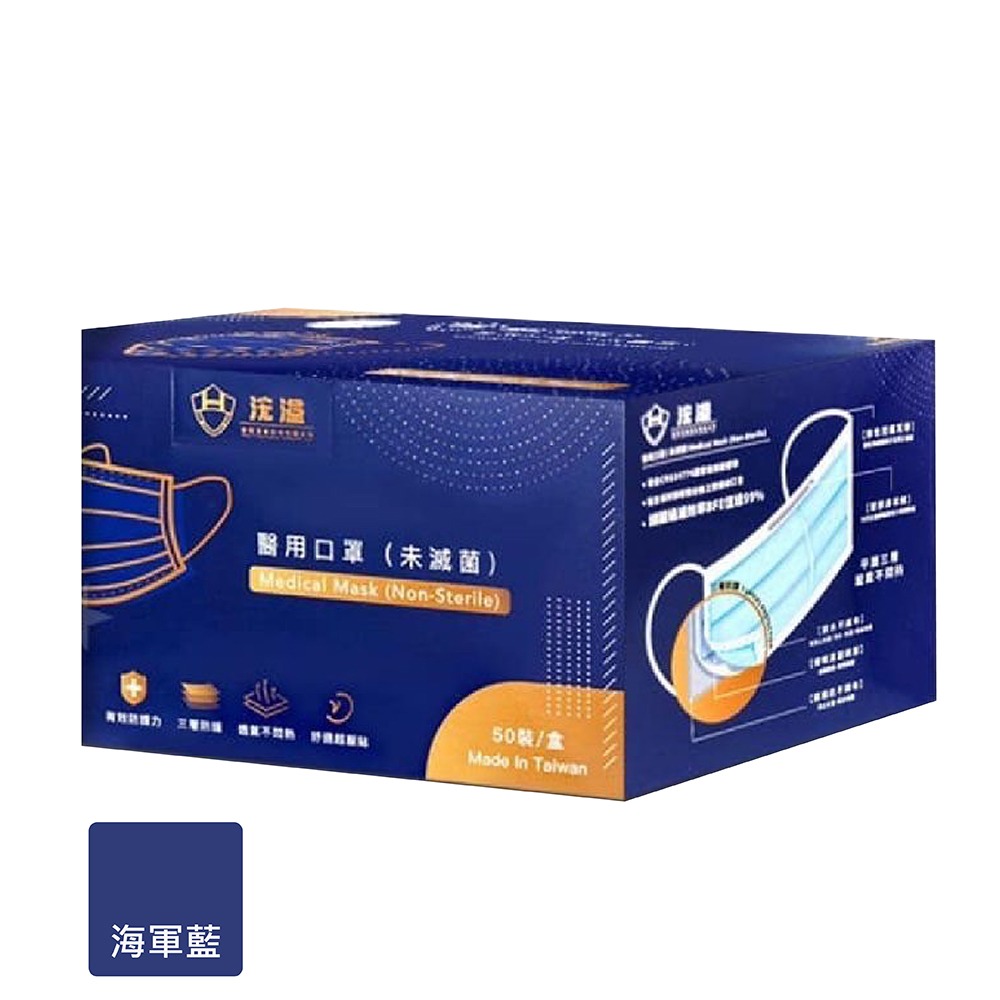 現貨發票 浤溢 成人平面口罩 50入/盒 MIT 台灣製造 醫用口罩 雙鋼印 透氣 3D貼合 三層口罩 口罩-規格圖7