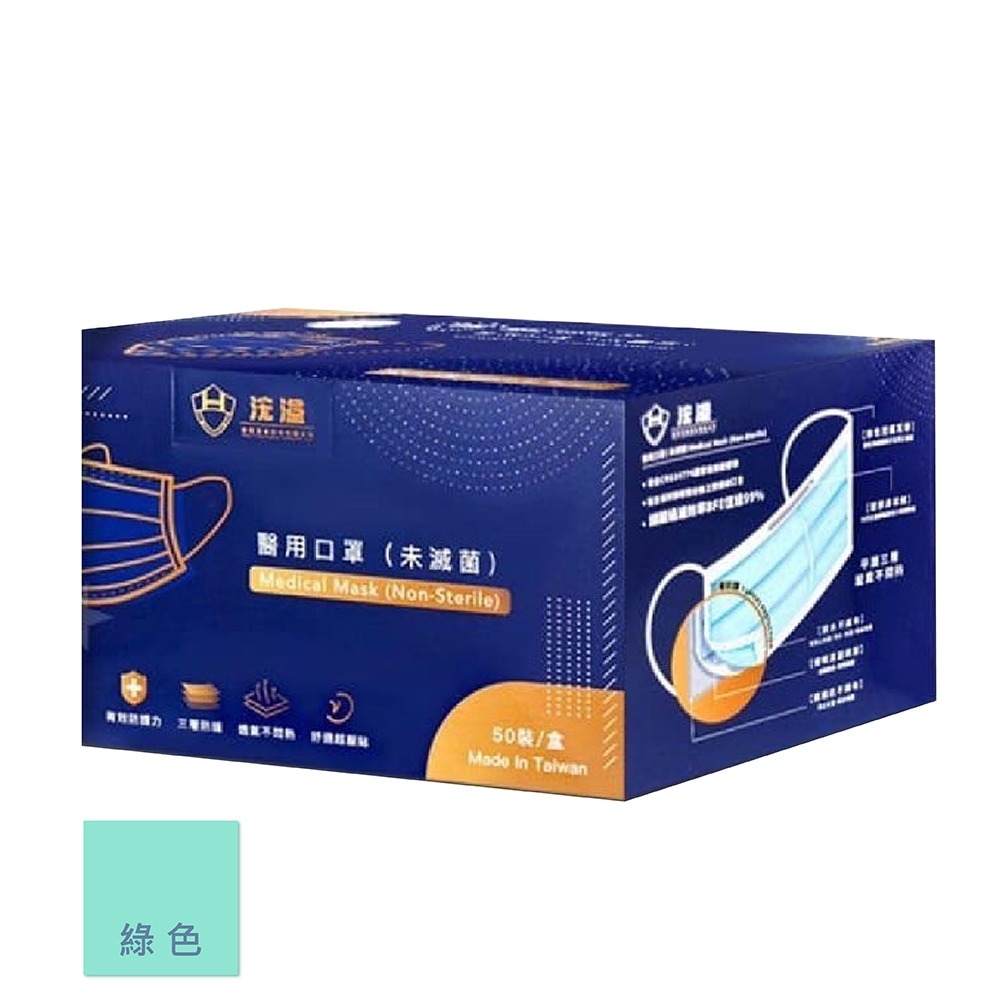 現貨發票 浤溢 成人平面口罩 50入/盒 MIT 台灣製造 醫用口罩 雙鋼印 透氣 3D貼合 三層口罩 口罩-規格圖7