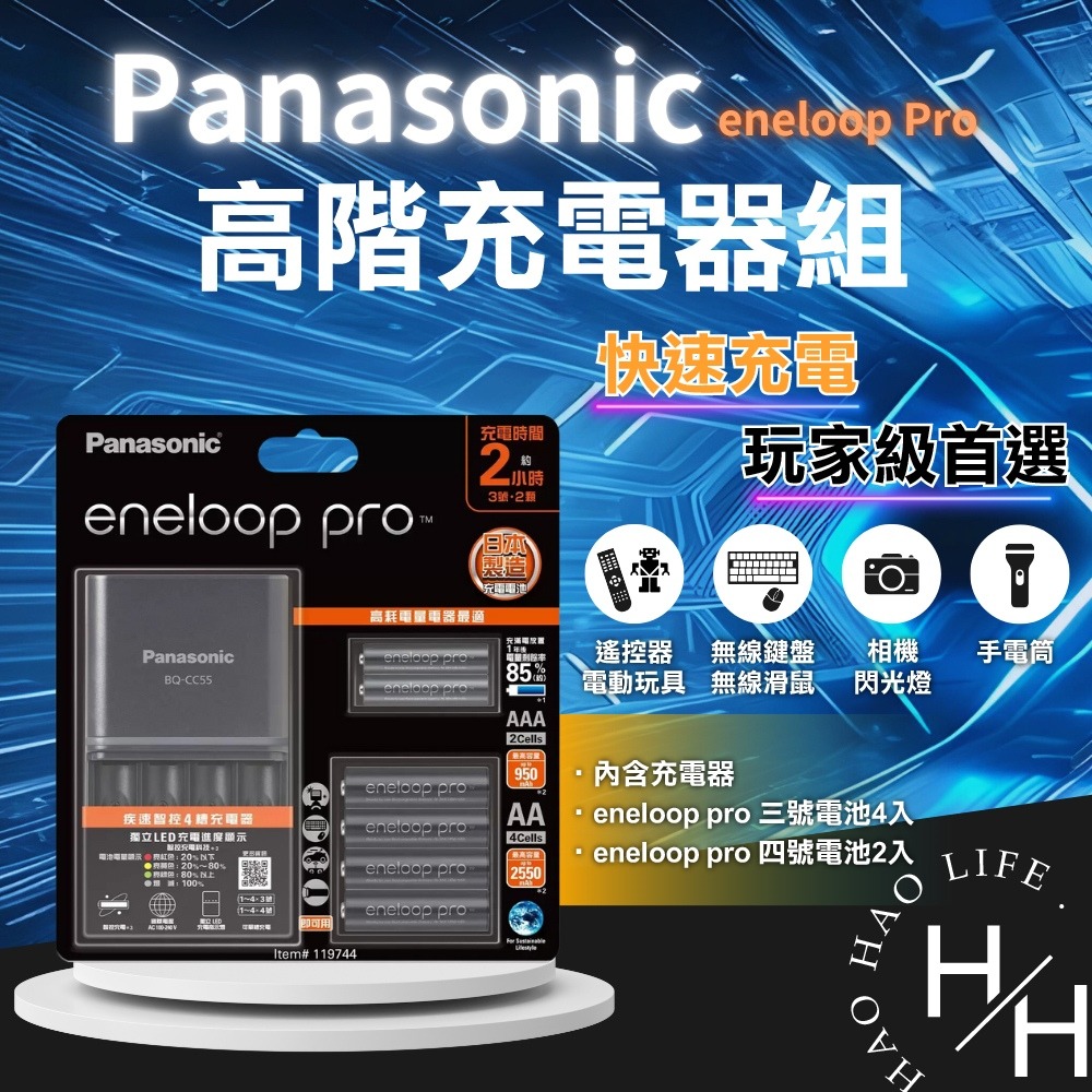 國際牌 Panasonic eneloop Pro高階充電器組 充電電池 三號電池 四號電池 急速快充 環保 好市多-細節圖2