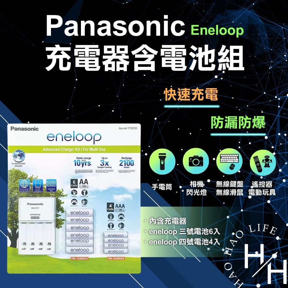 國際牌 Panasonic Eneloop 充電器含電池組 充電電池 三號電池 四號電池 快速充電 好市多-細節圖2