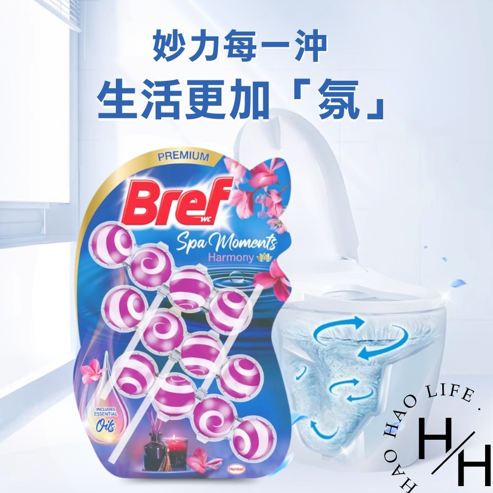 現貨發票 bref 妙力 精油懸掛式馬桶清潔球 50公克x3入x6組 馬桶除臭 馬桶清潔劑 廁所芳香 清潔 防水垢-細節圖3