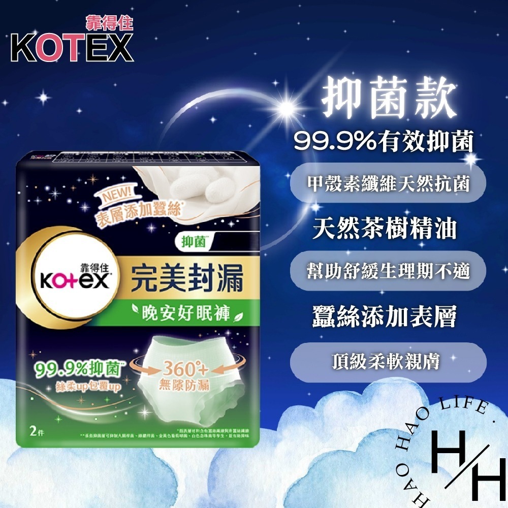 kotex 靠得住 抑菌 舒涼 晚安好眠褲 箱購 輕薄透氣 親膚 日用 夜用 衛生棉褲 衛生棉 安睡褲 安心褲-細節圖6