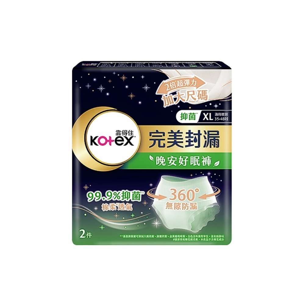 kotex 靠得住 抑菌 舒涼 晚安好眠褲 箱購 輕薄透氣 親膚 日用 夜用 衛生棉褲 衛生棉 安睡褲 安心褲-規格圖7