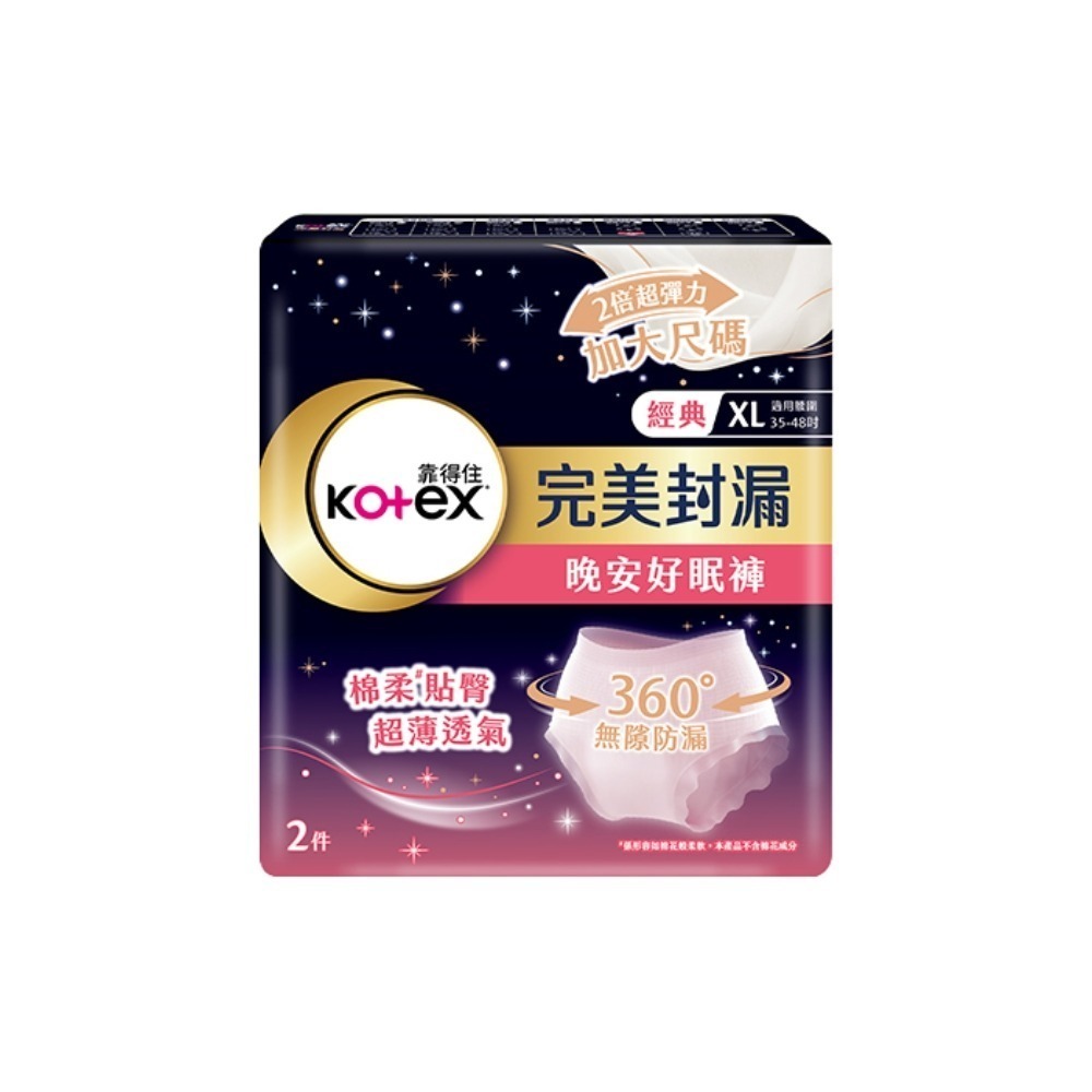 kotex 靠得住 抑菌 舒涼 晚安好眠褲 箱購 輕薄透氣 親膚 日用 夜用 衛生棉褲 衛生棉 安睡褲 安心褲-規格圖7