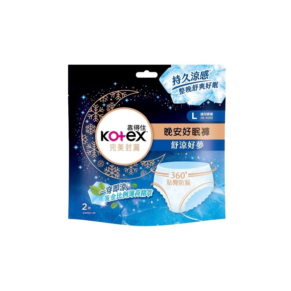 kotex 靠得住 抑菌 舒涼 晚安好眠褲 箱購 輕薄透氣 親膚 日用 夜用 衛生棉褲 衛生棉 安睡褲 安心褲-規格圖7