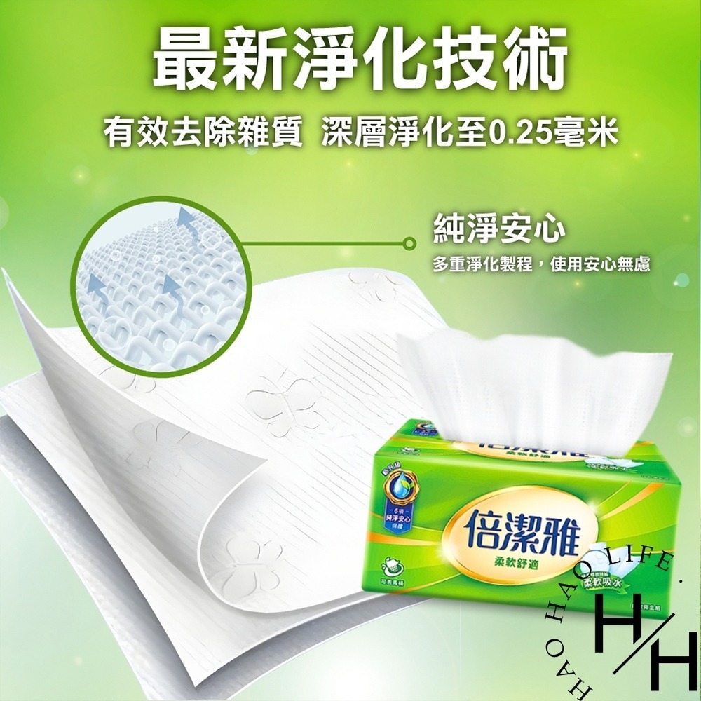 現貨快出 倍潔雅 柔軟舒適 抽取式衛生紙 150抽x14包/串 超質感 清新柔感 細緻柔感 純淨安心 衛生紙-細節圖3