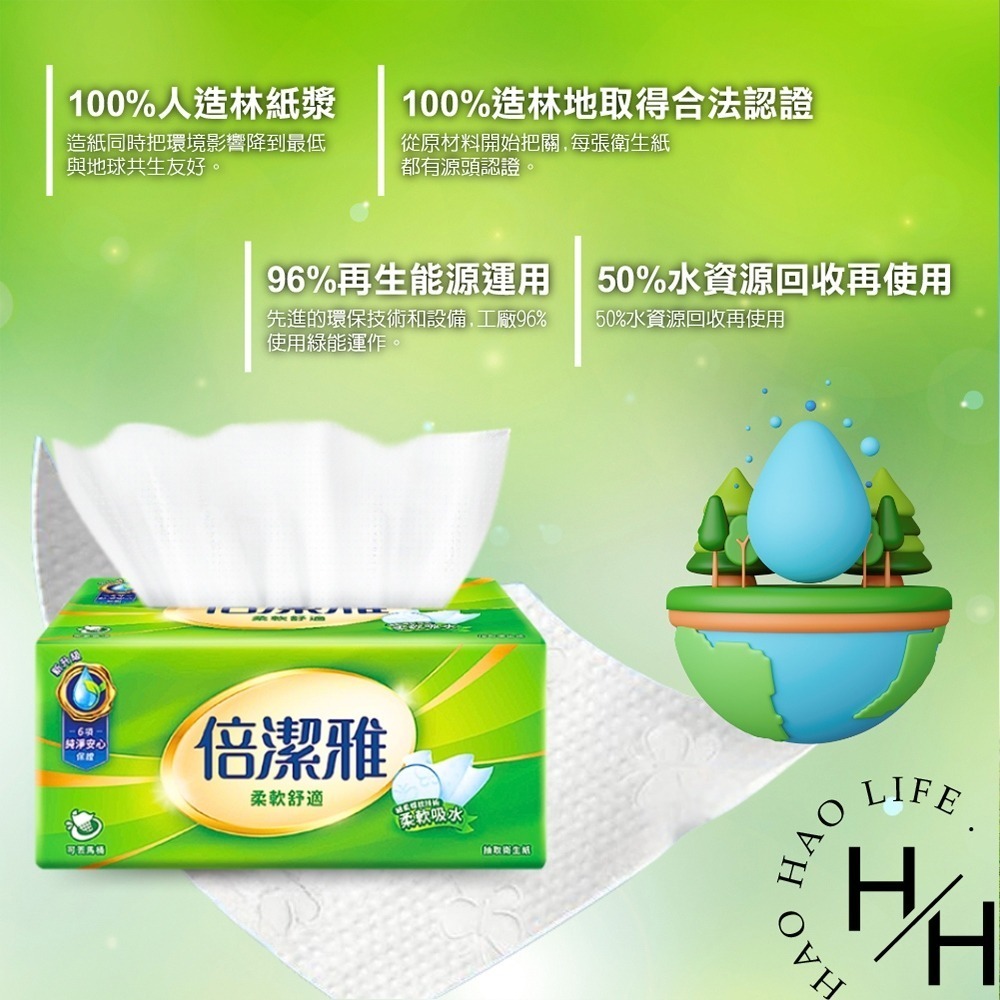 現貨快出 倍潔雅 柔軟舒適 抽取式衛生紙 150抽x14包/串 超質感 清新柔感 細緻柔感 純淨安心 衛生紙-細節圖5