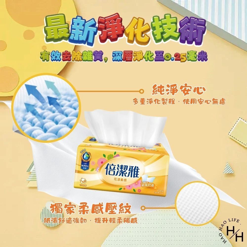 現貨快出 倍潔雅 柔軟舒適 抽取式衛生紙 150抽x14包/串 超質感 清新柔感 細緻柔感 純淨安心 衛生紙-細節圖8