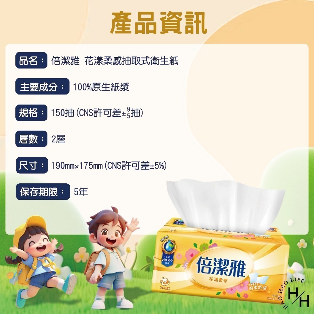 現貨快出 倍潔雅 柔軟舒適 抽取式衛生紙 150抽x14包/串 超質感 清新柔感 細緻柔感 純淨安心 衛生紙-細節圖11