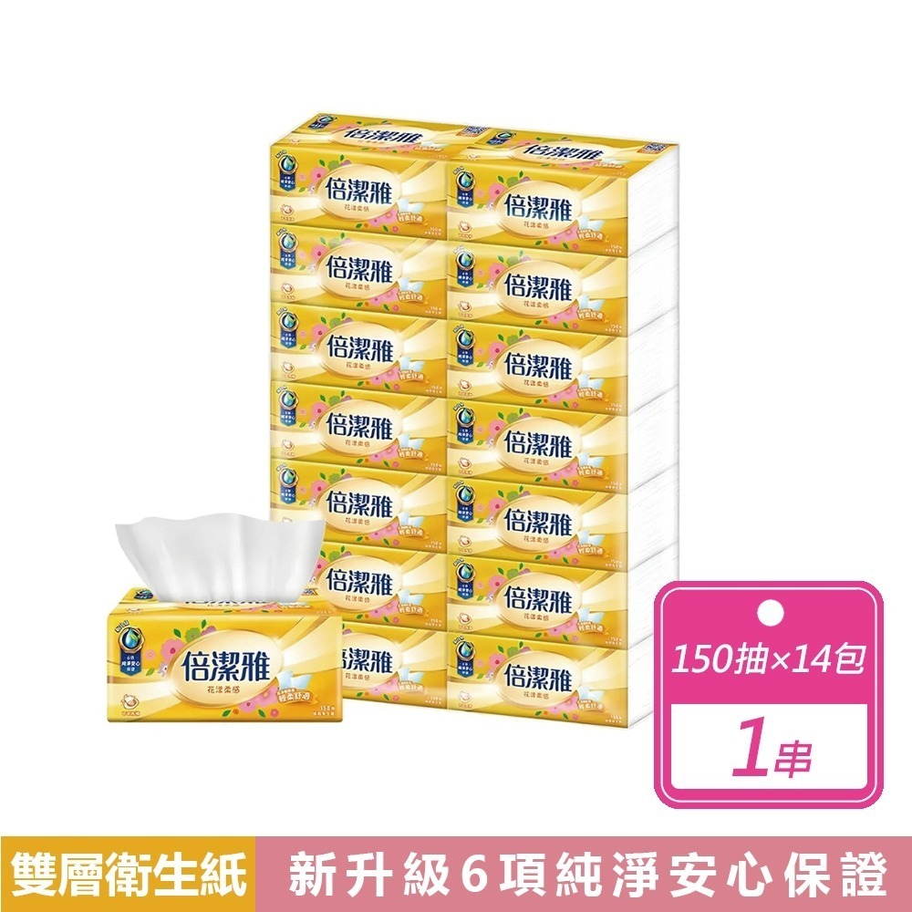現貨快出 倍潔雅 柔軟舒適 抽取式衛生紙 150抽x14包/串 超質感 清新柔感 細緻柔感 純淨安心 衛生紙-規格圖11