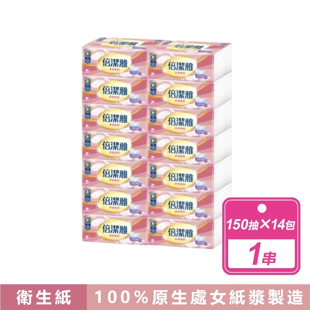 現貨快出 倍潔雅 柔軟舒適 抽取式衛生紙 150抽x14包/串 超質感 清新柔感 細緻柔感 純淨安心 衛生紙-規格圖11