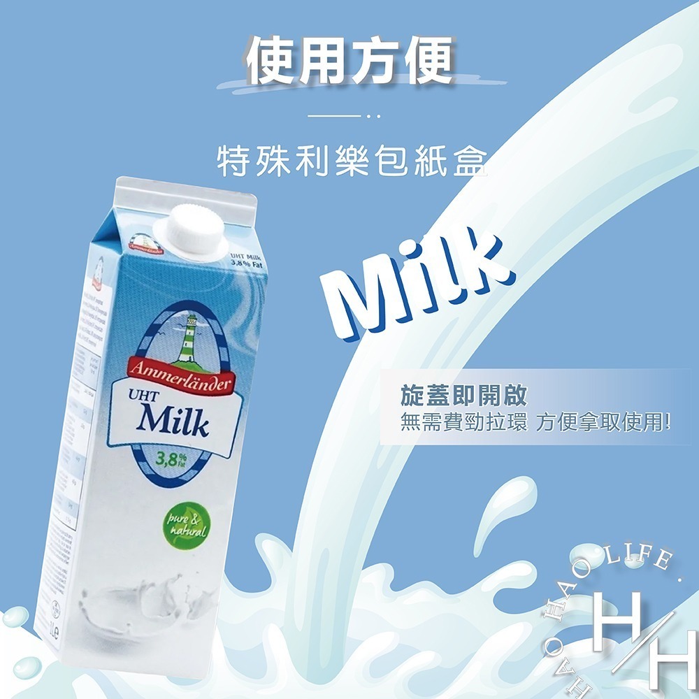 德國製 愛牧牛奶 1000毫升x10瓶/箱 100%鮮乳來源 超高溫滅菌 保久乳 牛乳 鈣 營養 濃醇香-細節圖7