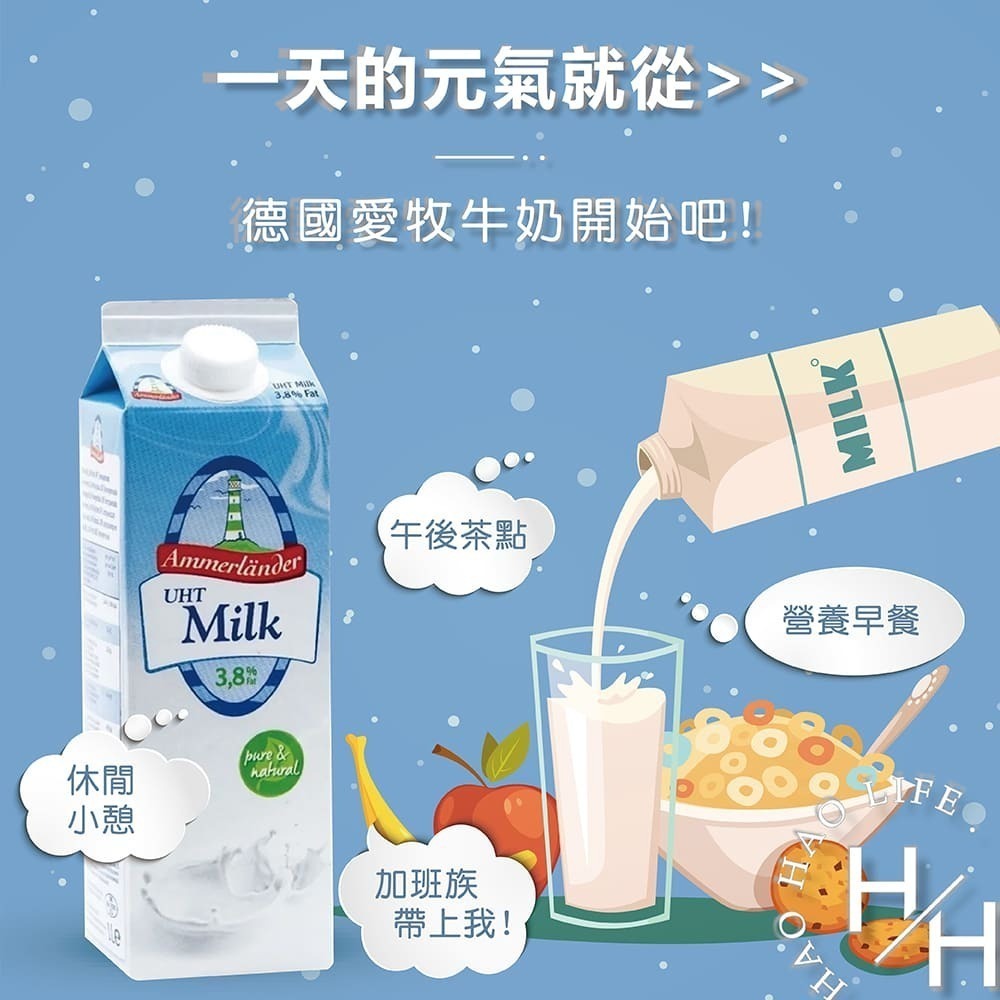 德國製 愛牧牛奶 1000毫升x10瓶/箱 100%鮮乳來源 超高溫滅菌 保久乳 牛乳 鈣 營養 濃醇香-細節圖3