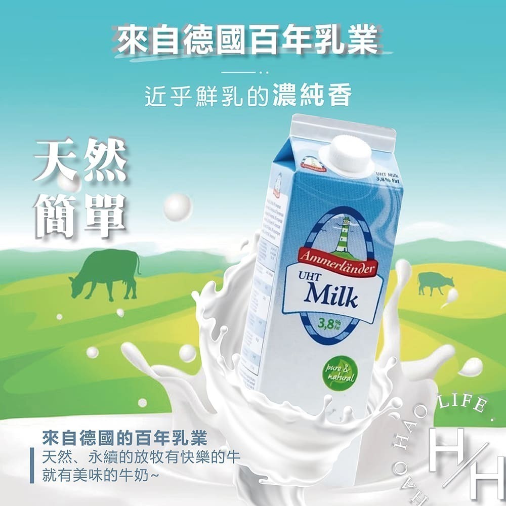 德國製 愛牧牛奶 1000毫升x10瓶/箱 100%鮮乳來源 超高溫滅菌 保久乳 牛乳 鈣 營養 濃醇香-細節圖4