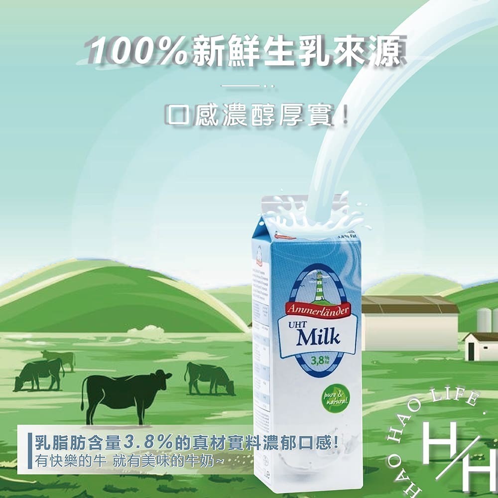 德國製 愛牧牛奶 1000毫升x10瓶/箱 100%鮮乳來源 超高溫滅菌 保久乳 牛乳 鈣 營養 濃醇香-細節圖6