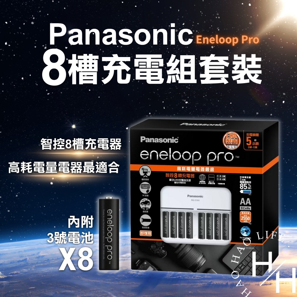 國際牌 Panasonic Eneloop Pro 8槽充電組套裝 充電電池 電池充電器 低自放電 3號電池 好市多-細節圖2