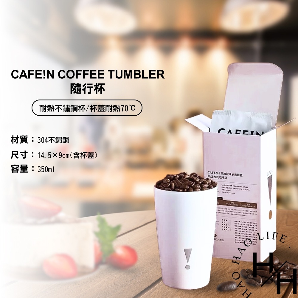 現貨發票 CAFE!N 禮盒組 耶加雪菲 咖啡豆 200g + 隨行杯 高品質 中焙 咖啡 沖泡飲品 好市多-細節圖4