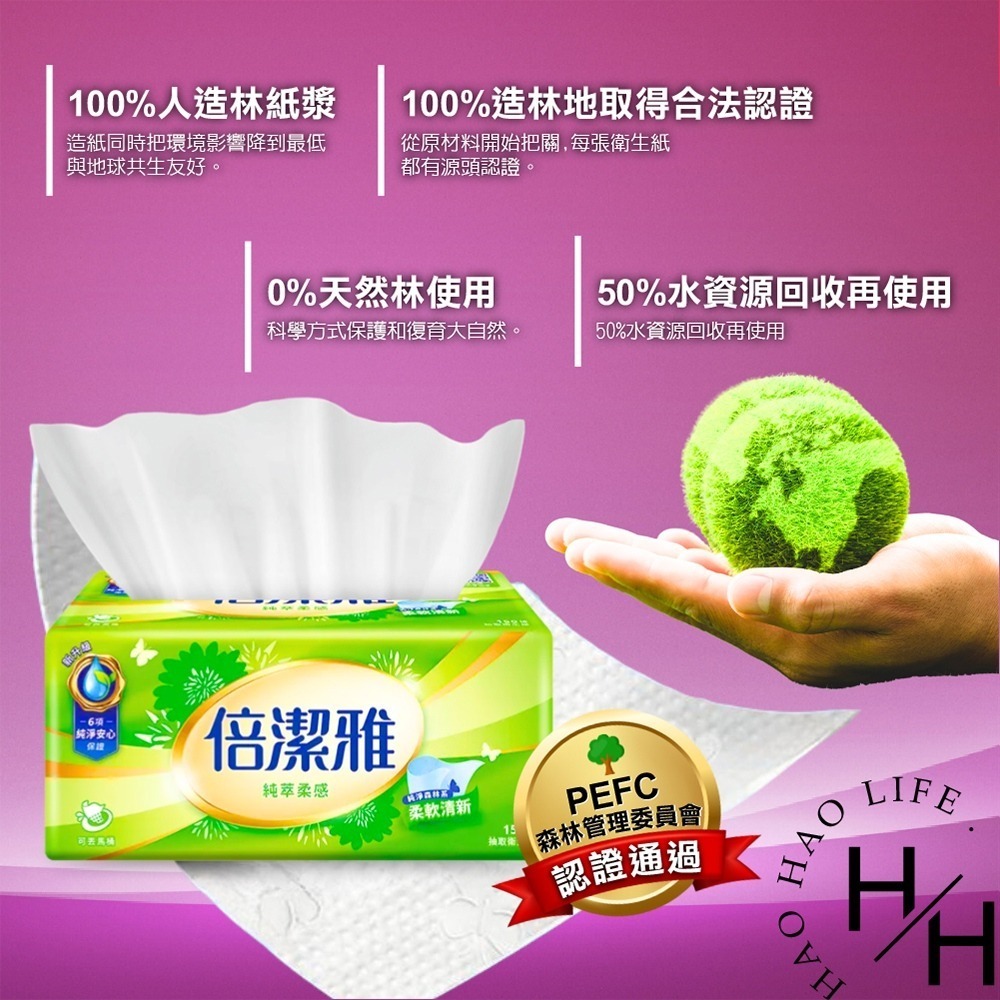 現貨發票 倍潔雅 純萃柔感 抽取式衛生紙 150抽x10包/串 超質感 柔軟 原生紙漿 純淨安心 可丟馬桶 衛生紙-細節圖5