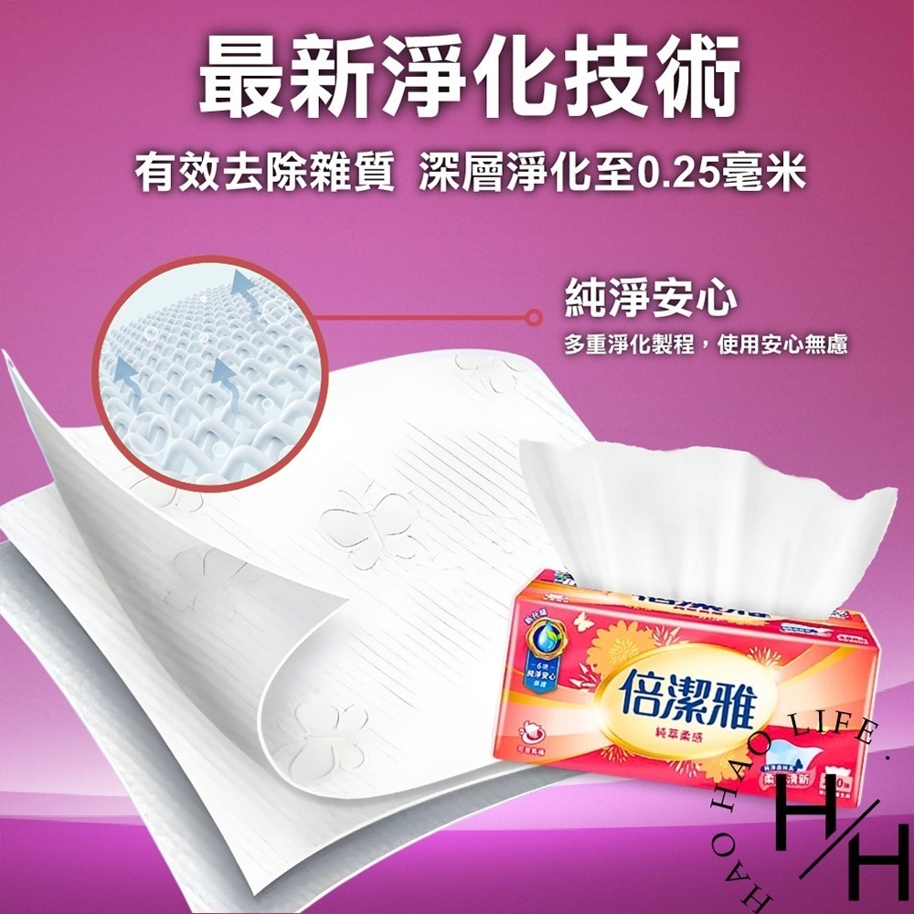 現貨發票 倍潔雅 純萃柔感 抽取式衛生紙 150抽x10包/串 超質感 柔軟 原生紙漿 純淨安心 可丟馬桶 衛生紙-細節圖3