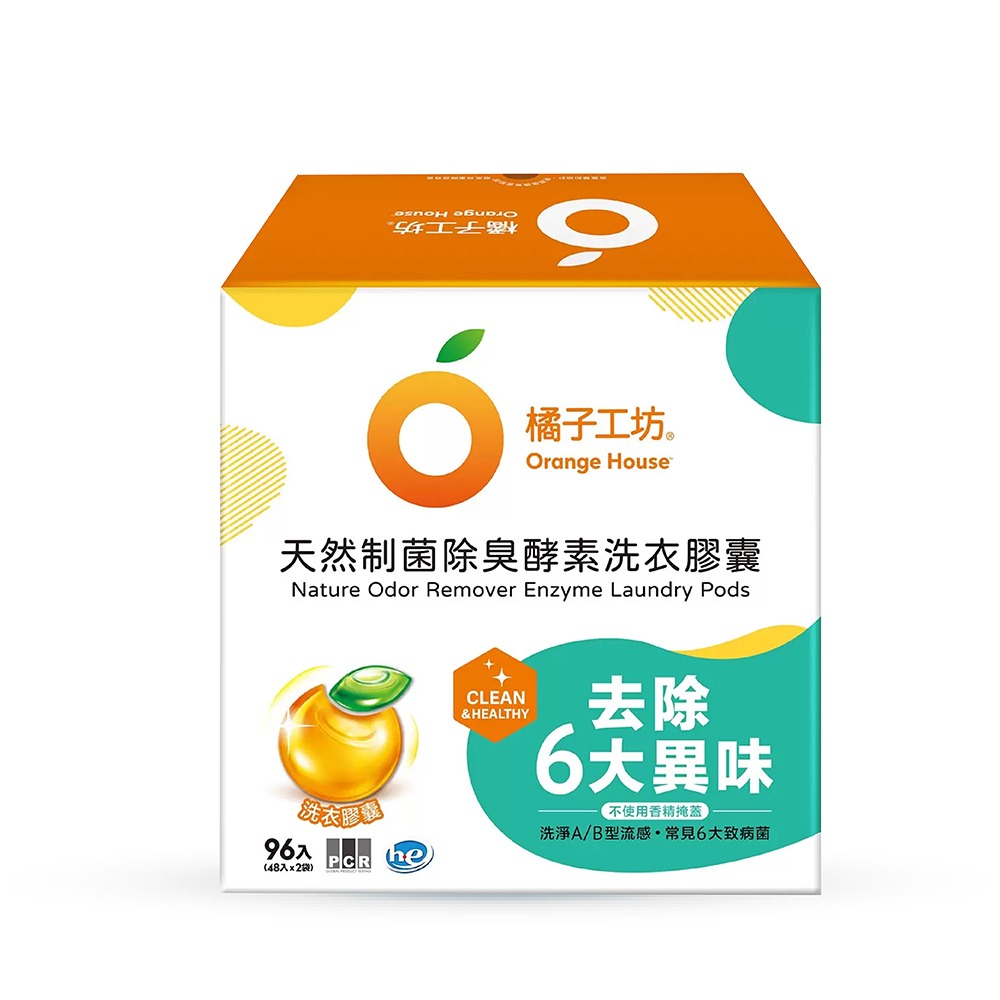 現貨 橘子工坊 天然制菌除臭酵素洗衣膠囊 48顆X2袋入 去漬 無香精 螢光劑 低敏驗證 橘油 洗衣精 好市多-規格圖7