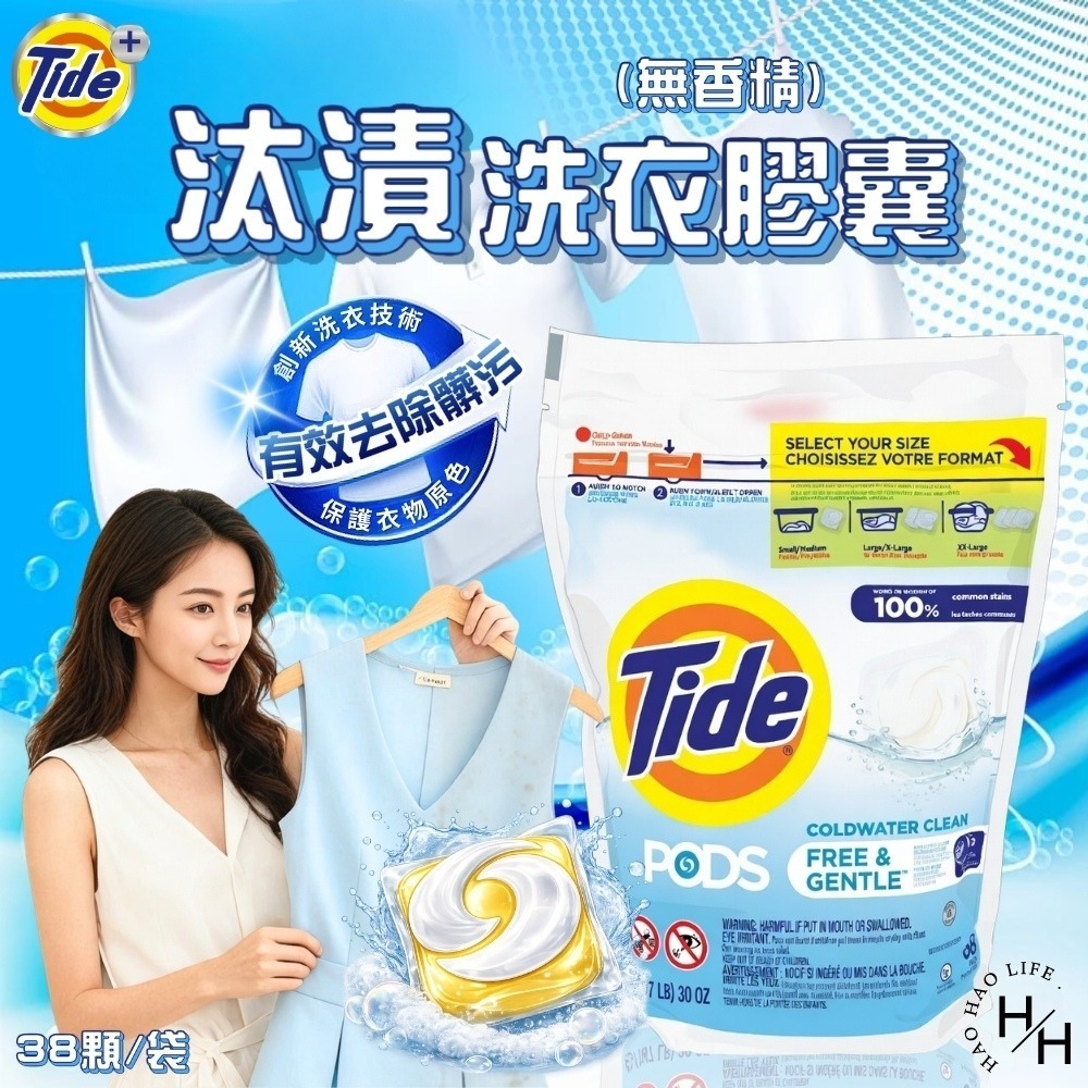 好市多現貨【汰漬】洗衣膠囊 春天草地香(39顆/袋)/無香精(38顆/袋) 汰漬洗衣精 洗衣球 汰漬 洗衣膠 好市多-細節圖4