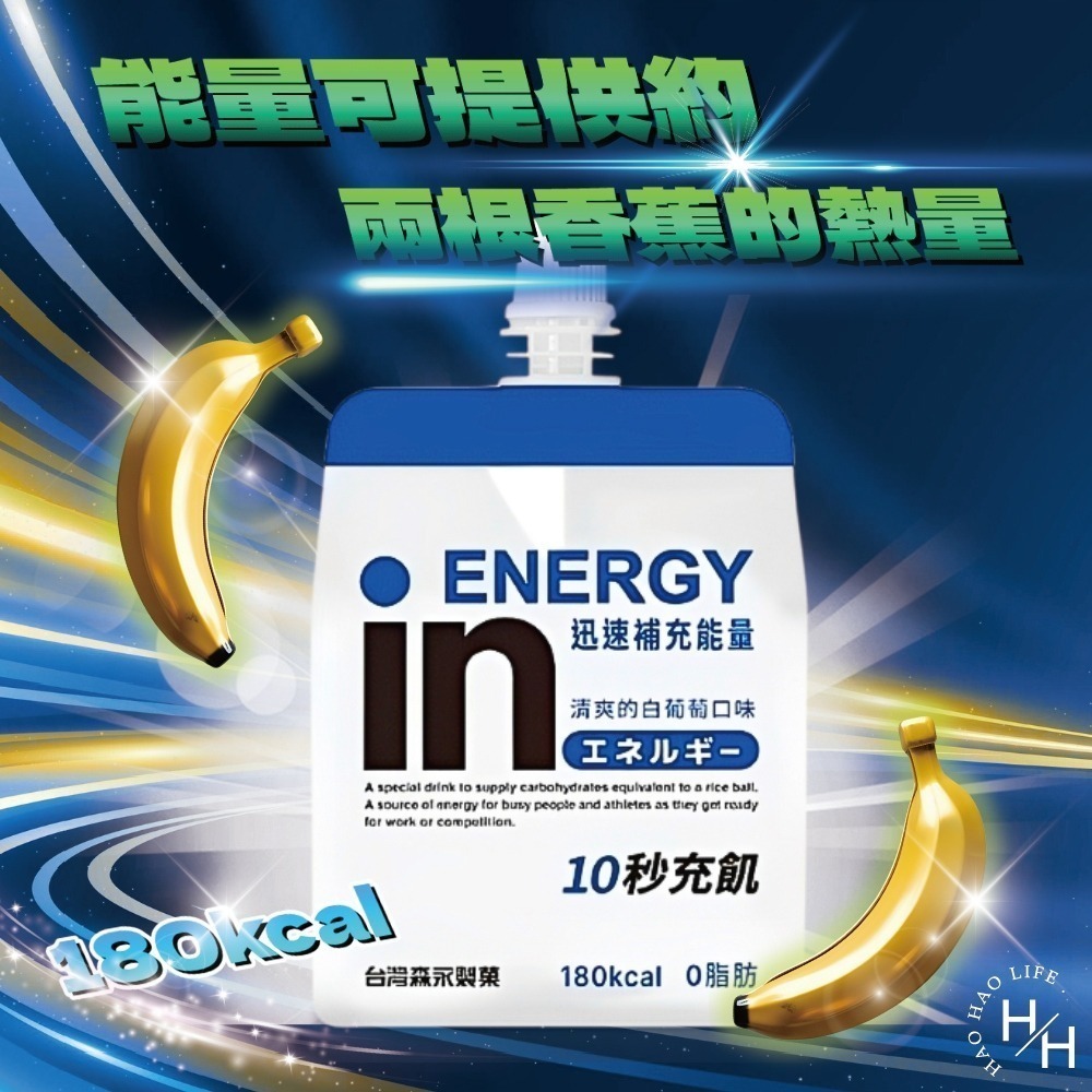 COSTCO 好市多【日本 森永 】威德清涼能量果凍 白葡萄口味/百香果/水蜜桃💪能量飲 運動飲料 機能果凍-細節圖5