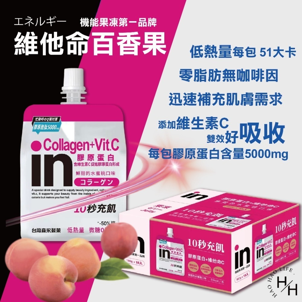 COSTCO 好市多【日本 森永 】威德清涼能量果凍 白葡萄口味/百香果/水蜜桃💪能量飲 運動飲料 機能果凍-細節圖7