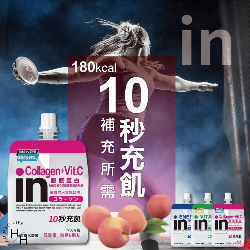 COSTCO 好市多【日本 森永 】威德清涼能量果凍 白葡萄口味/百香果/水蜜桃💪能量飲 運動飲料 機能果凍-細節圖8