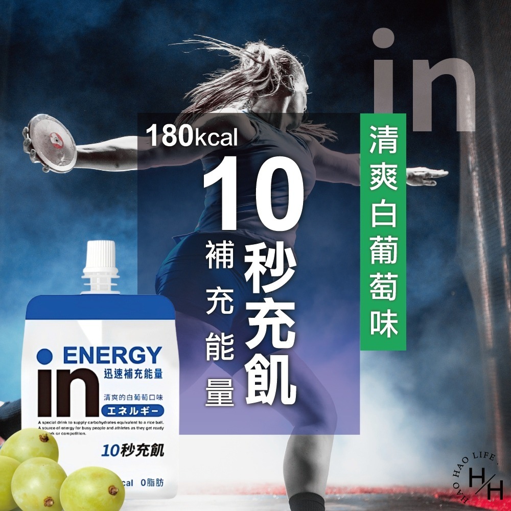 COSTCO 好市多【日本 森永 】威德清涼能量果凍 白葡萄口味/百香果/水蜜桃/提神💪能量飲 運動飲料 機能果凍-細節圖3