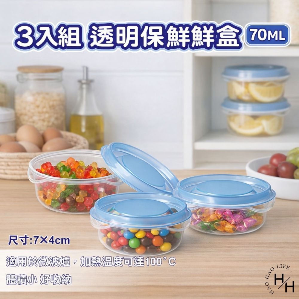 現貨快出 保鮮盒 藍色(70毫升*3入組) 便當盒 餐具 收納盒 餐盒-細節圖2