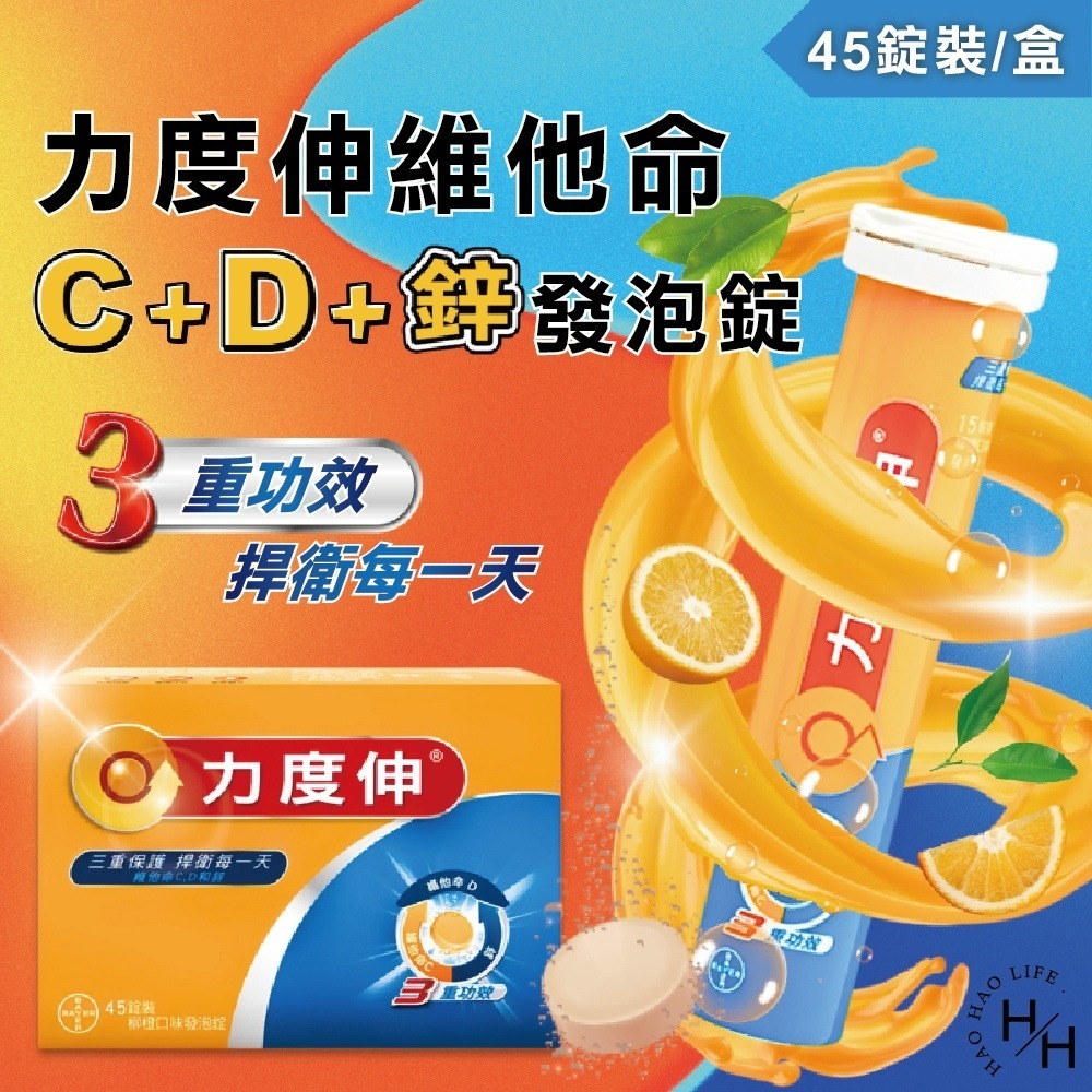 Costco好市多現貨 Redoxon 力度伸 維他命C+D+鋅發泡錠(柳橙口味) 45錠 (15錠 X 3條)-細節圖3