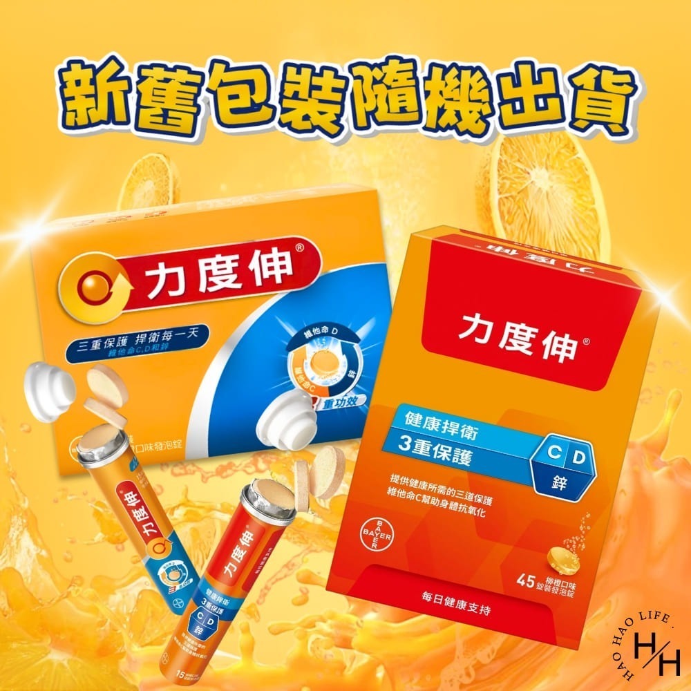 Costco好市多現貨 Redoxon 力度伸 維他命C+D+鋅發泡錠(柳橙口味) 45錠 (15錠 X 3條)-細節圖2