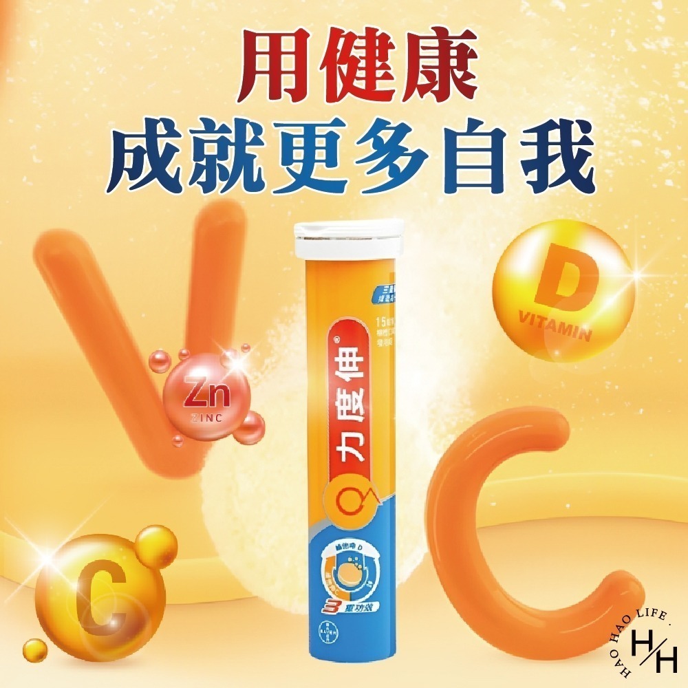 Costco好市多現貨 Redoxon 力度伸 維他命C+D+鋅發泡錠(柳橙口味) 45錠 (15錠 X 3條)-細節圖4