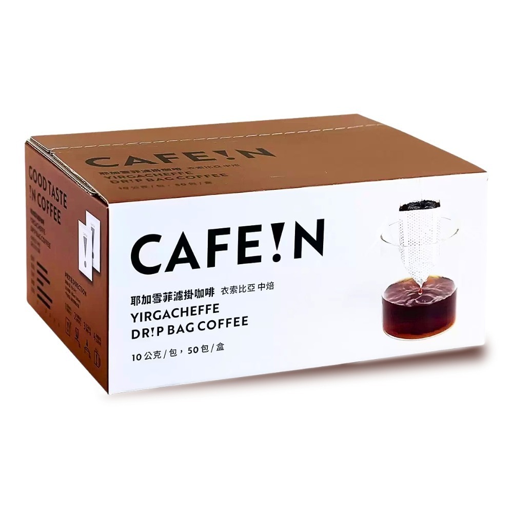 COSCO好市多 現貨 CAFE!N硬咖啡 耶加雪菲濾掛咖啡 10公克 X 50入 研磨咖啡粉 衣索比亞咖啡 水洗-規格圖1