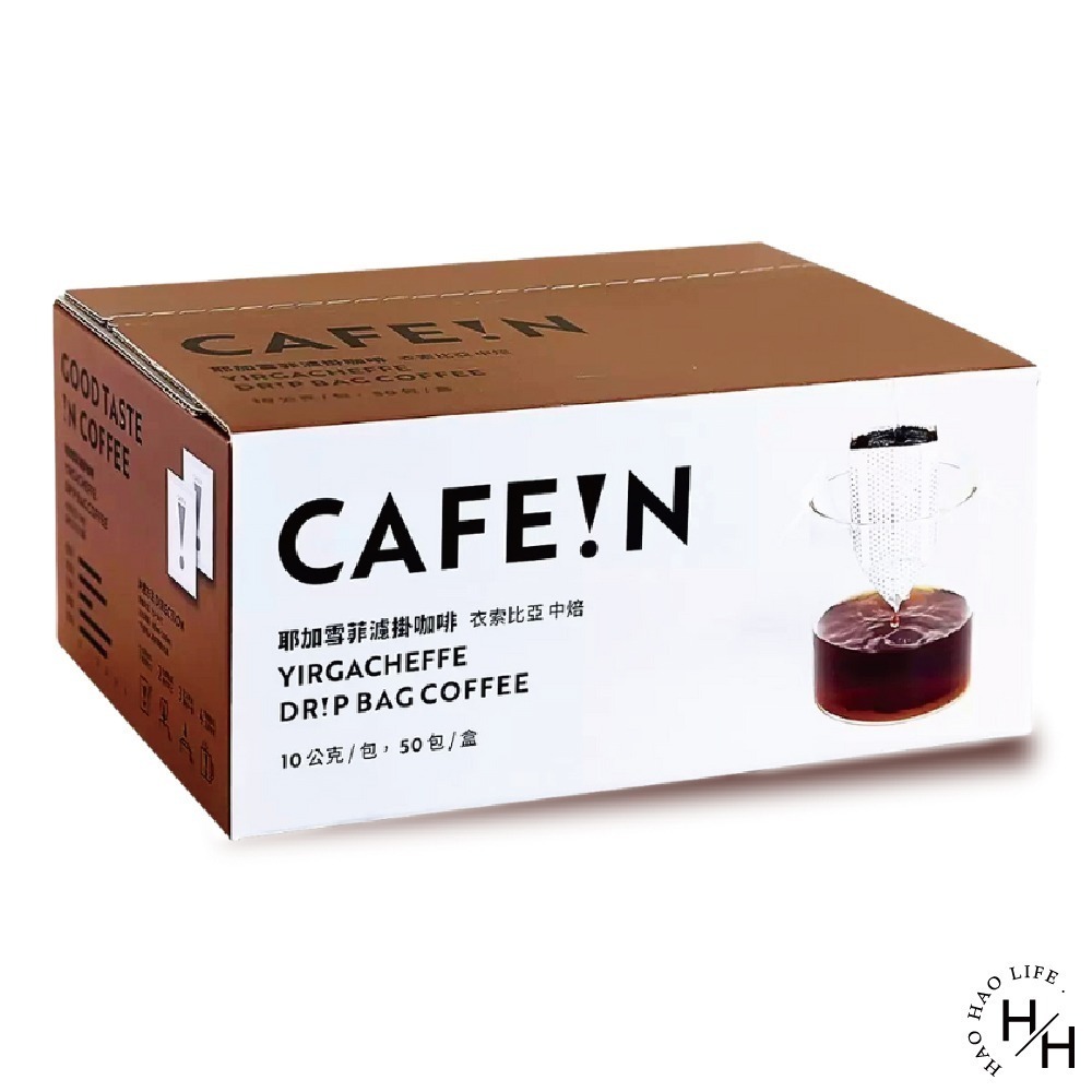 COSCO好市多 現貨 CAFE!N硬咖啡 耶加雪菲濾掛咖啡 10公克 X 50入 研磨咖啡粉 衣索比亞咖啡 水洗-規格圖7