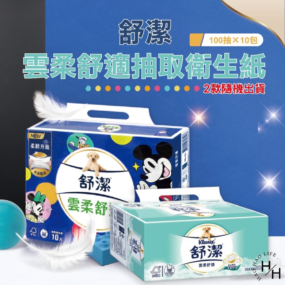 現貨【Kleenex舒潔】雲柔舒適迪士尼限定版抽取衛生紙 兩款任選100抽x10包/串 超柔軟 減少摩擦不適 衛生紙-細節圖2