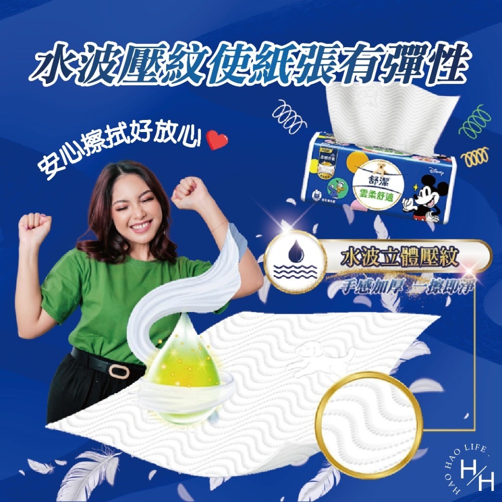 現貨【Kleenex舒潔】雲柔舒適迪士尼限定版抽取衛生紙 兩款任選100抽x10包/串 超柔軟 減少摩擦不適 衛生紙-細節圖3