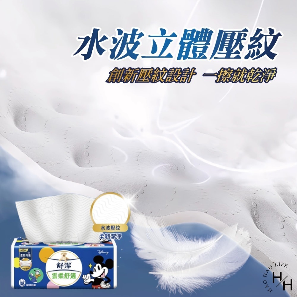 現貨【Kleenex舒潔】雲柔舒適迪士尼限定版抽取衛生紙 兩款任選100抽x10包/串 超柔軟 減少摩擦不適 衛生紙-細節圖4