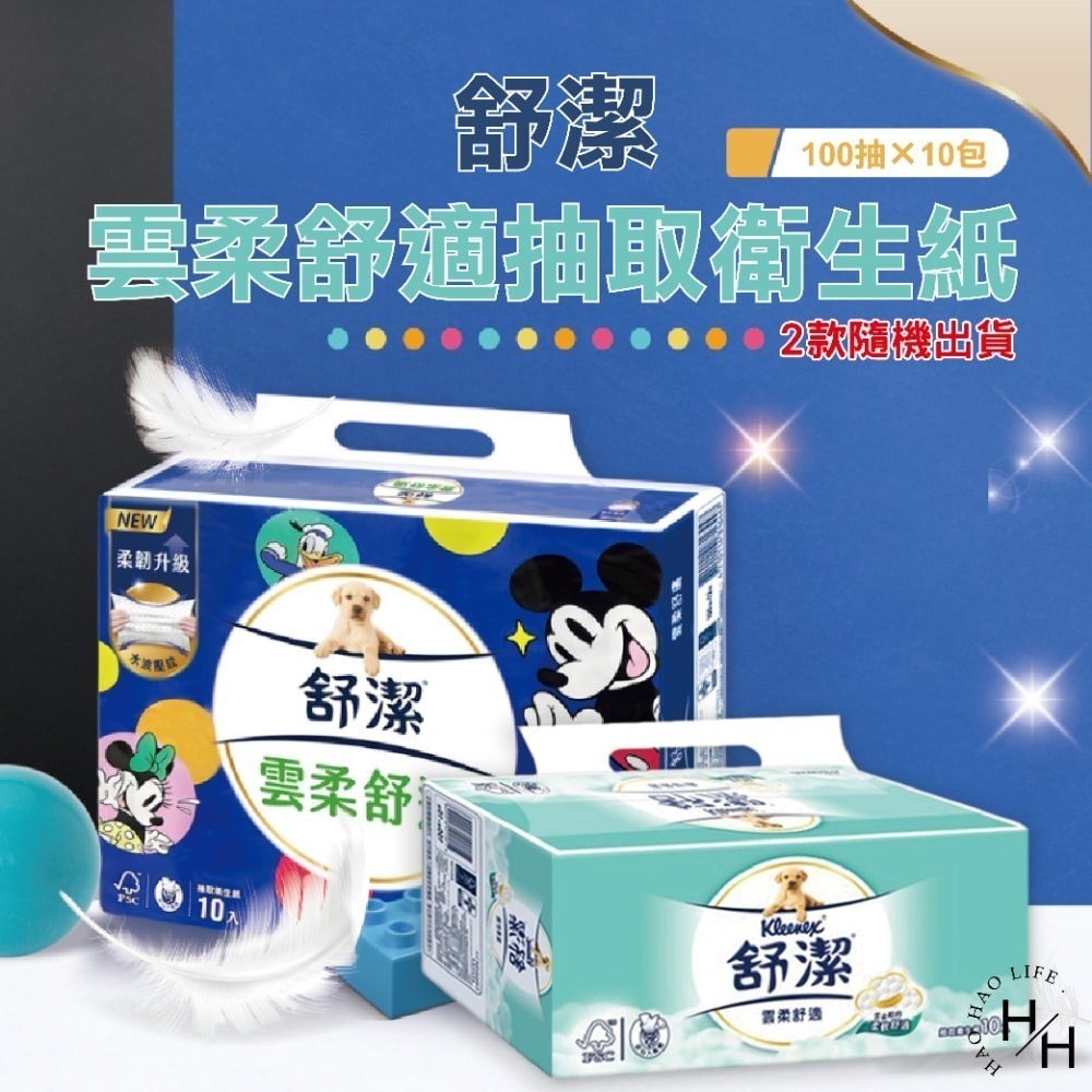 現貨【Kleenex舒潔】雲柔舒適迪士尼限定版抽取衛生紙 兩款任選100抽x10包/串 超柔軟 減少摩擦不適 衛生紙-細節圖2
